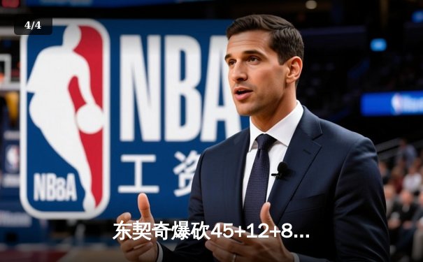 东契奇爆砍45+12+8，独行侠加时险胜掘金迎六连胜 - 4