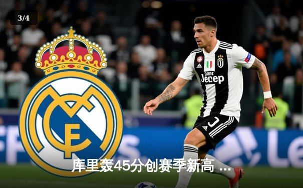 库里轰45分创赛季新高 勇士加时险胜绿军迎六连胜 - 3